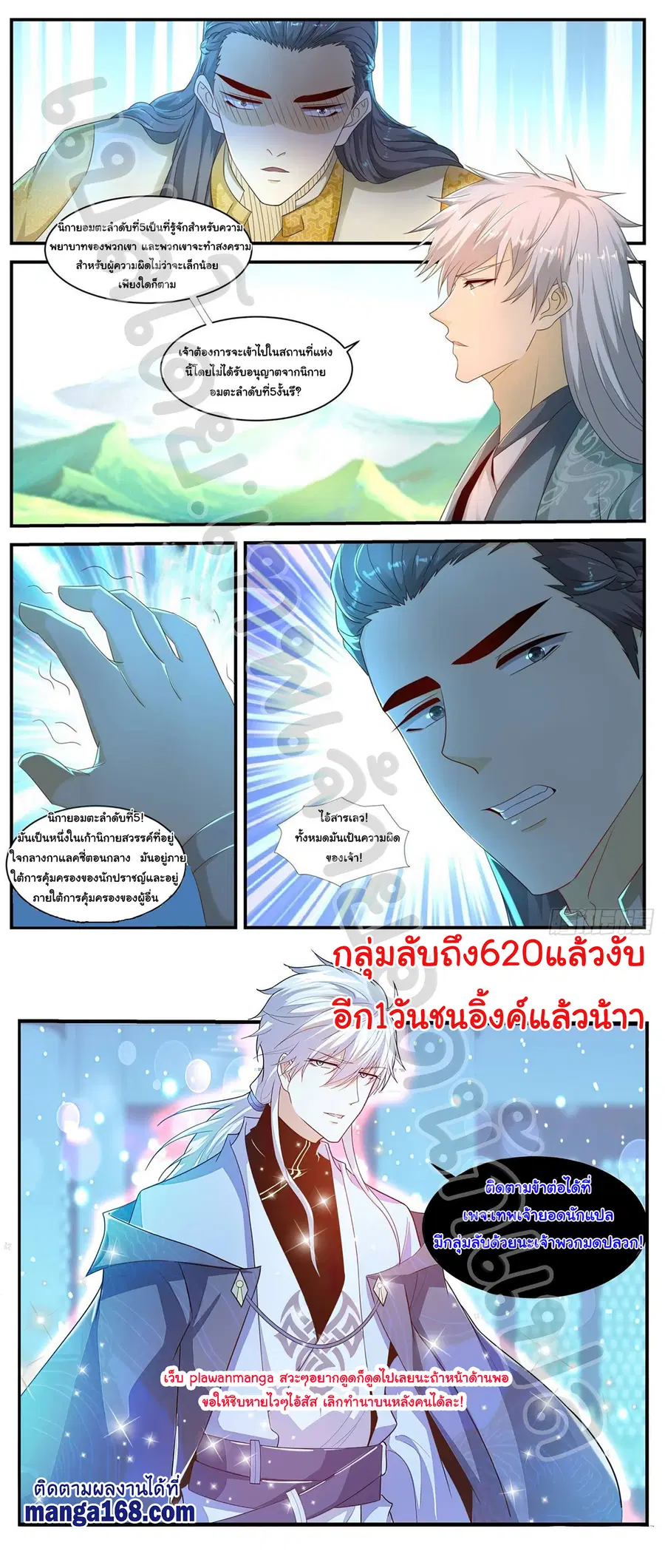 Rebirth Of The Urban Immortal Cultivator ตอนที่ 560 หน้า 12