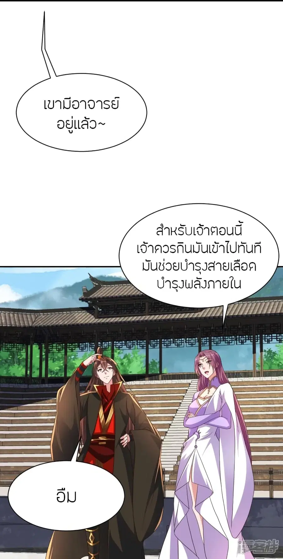 Banished Disciple’s Counterattack ราชาอมตะผู้ถูกขับไล่ ตอนที่ 270 หน้า 59