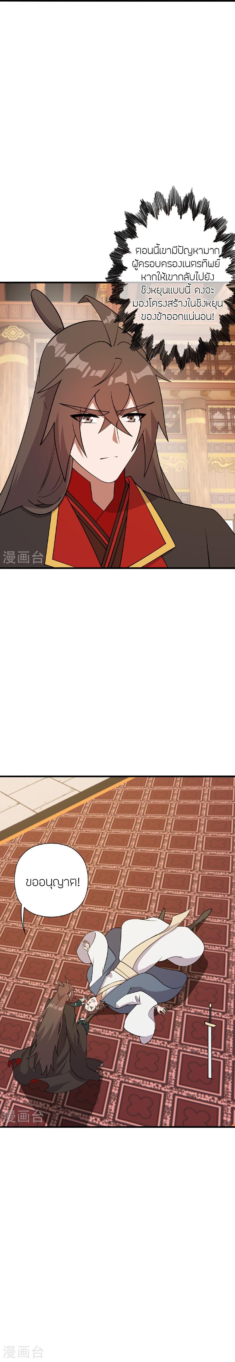 Banished Disciple’s Counterattack ราชาอมตะผู้ถูกขับไล่ ตอนที่ 486 หน้า 10