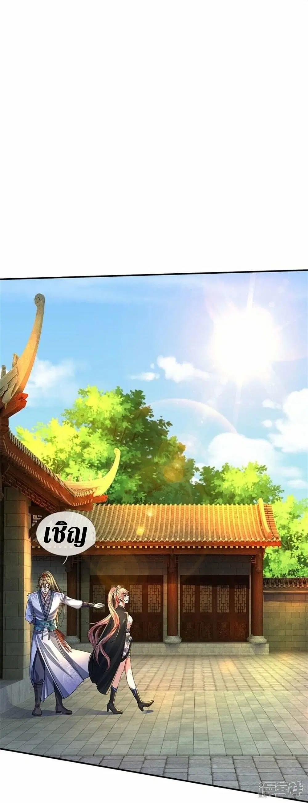 Sky Sword God ตอนที่ 500 หน้า 26