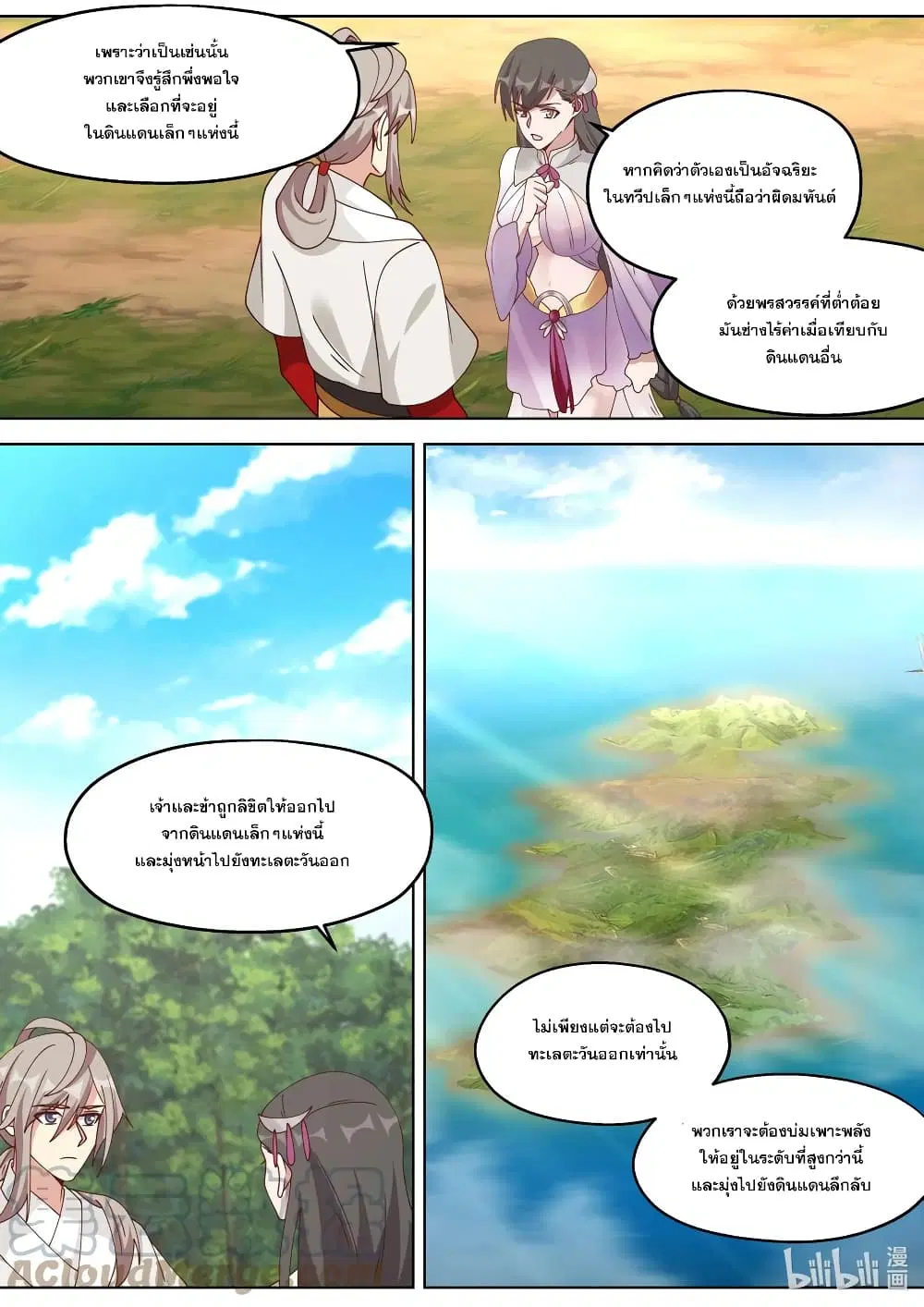 Martial God Asura ตอนที่ 329 หน้า 10
