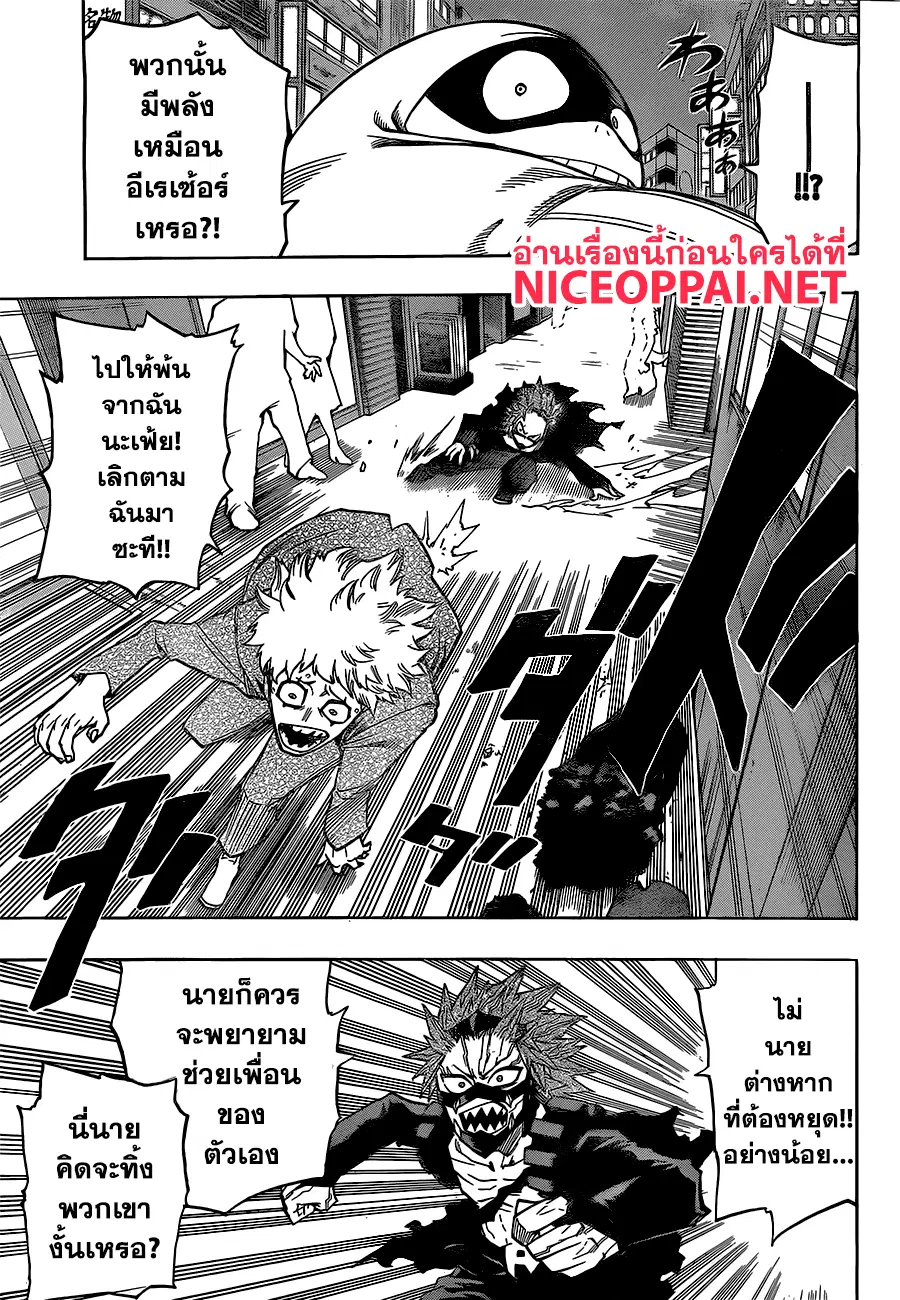 Boku no Hero Academia (My Hero Academia) ตอนที่ 133 หน้า 3