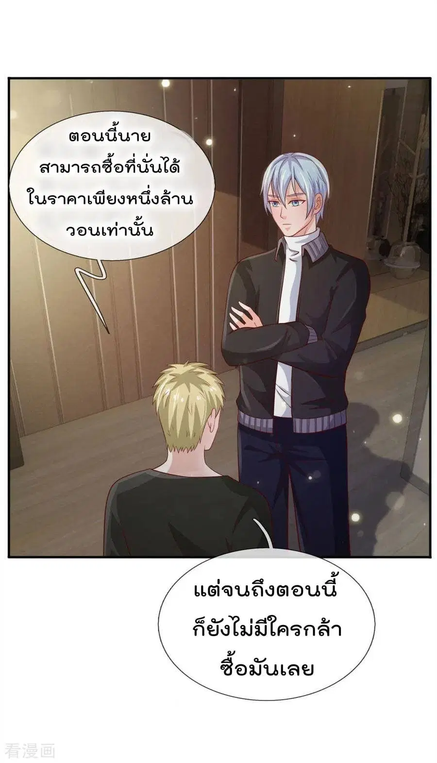 I’m the Great Immortal ตอนที่ 66 หน้า 17