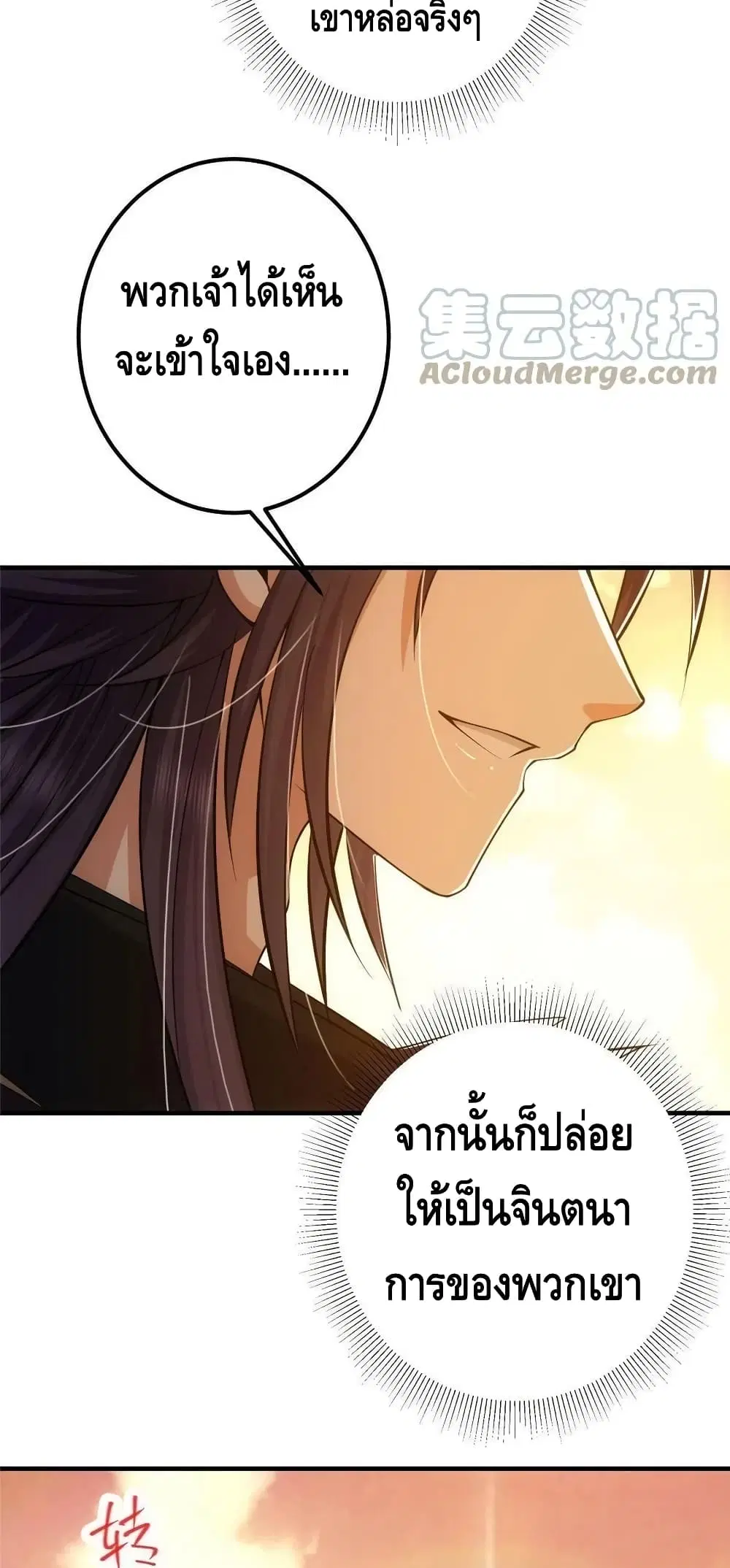 Keep A Low Profile ตอนที่ 120 หน้า 24