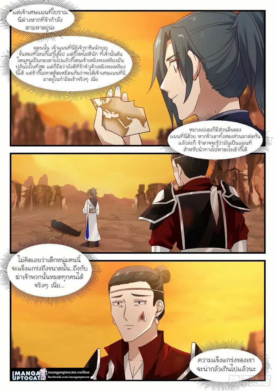 Martial Peak ตอนที่ 1087 หน้า 11