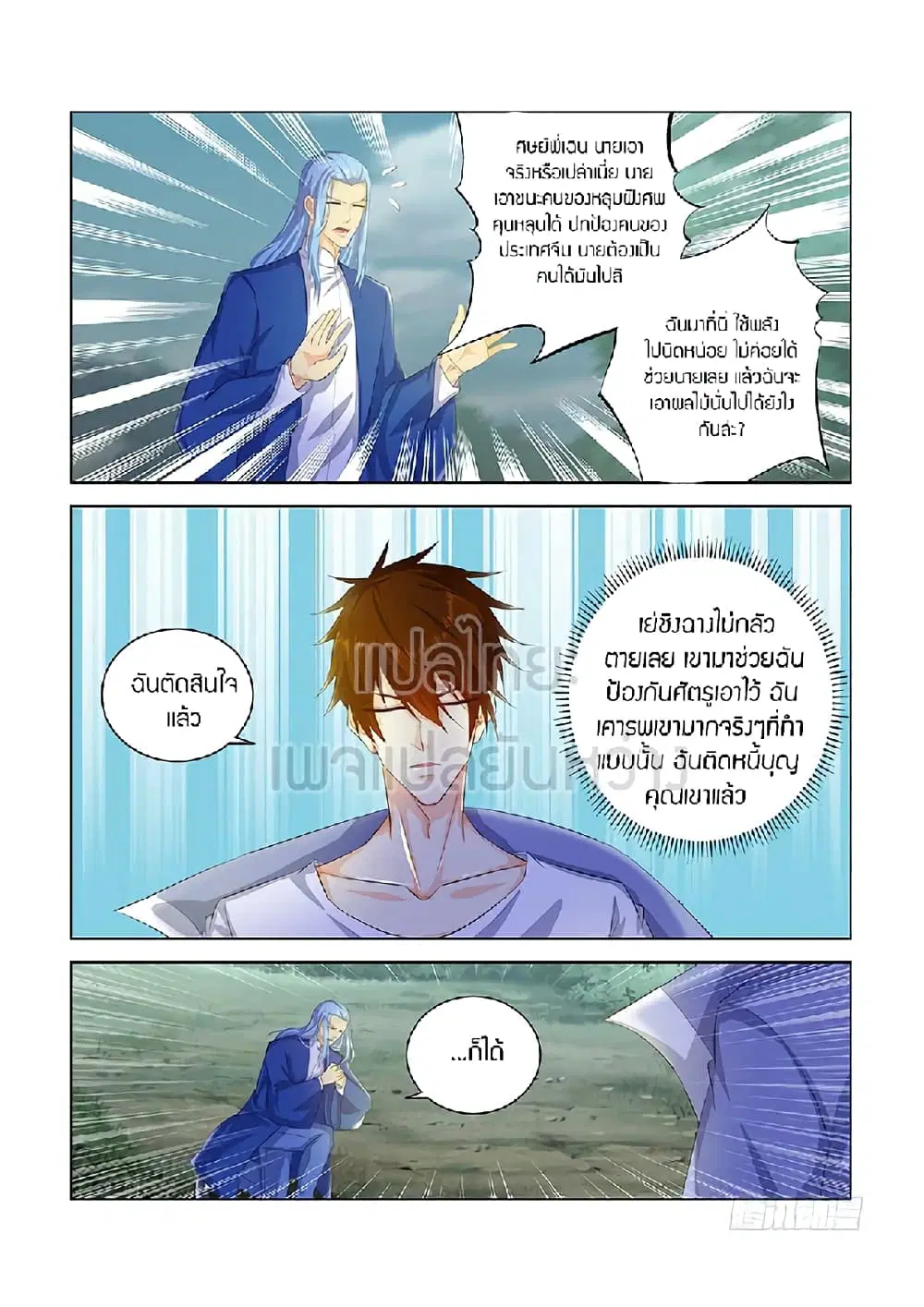 Rebirth Of The Urban Immortal Cultivator ตอนที่ 351 หน้า 11