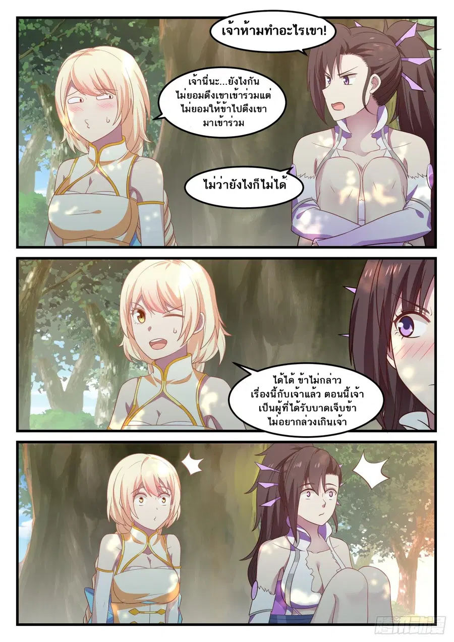 Martial Peak ตอนที่ 607 หน้า 8
