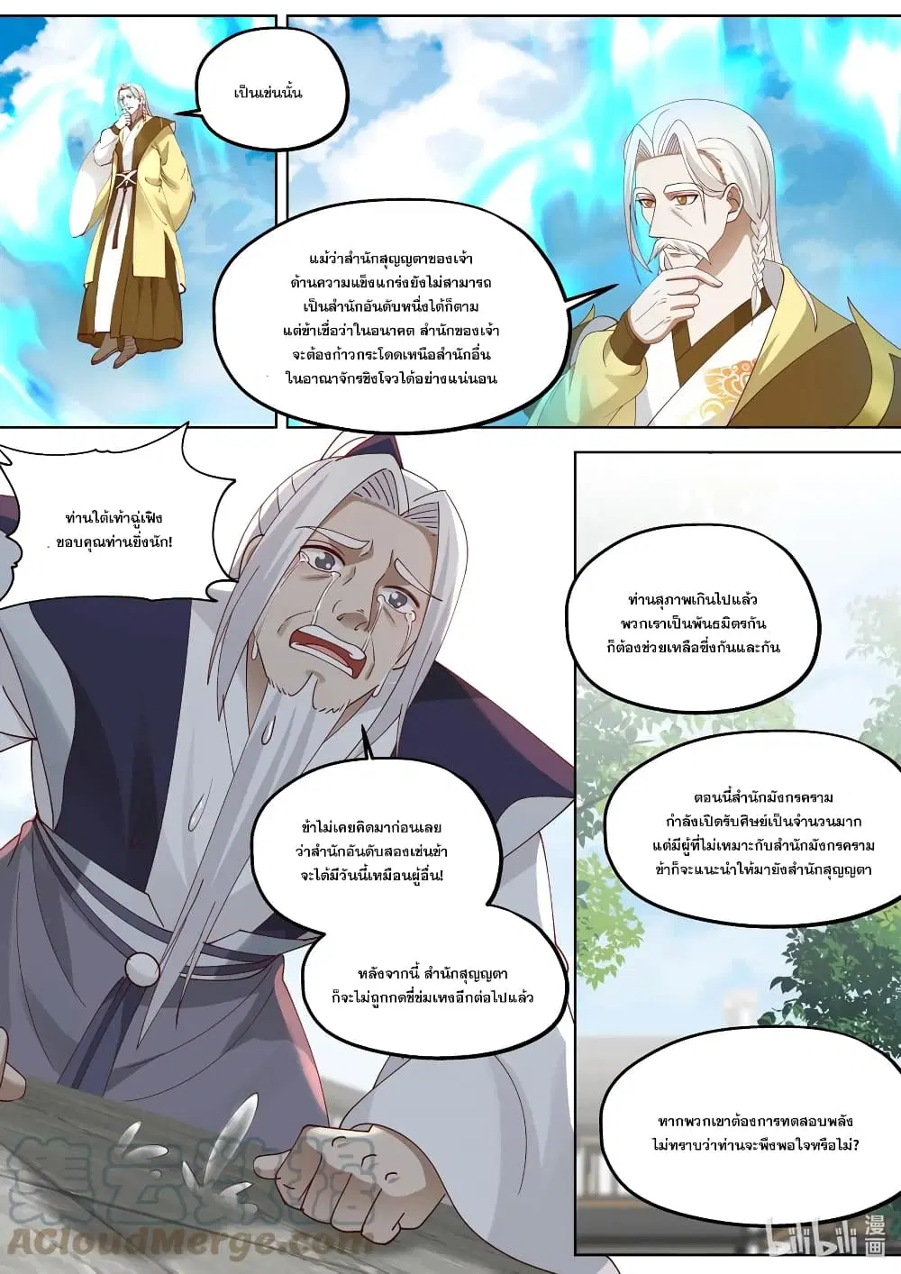 Martial God Asura ตอนที่ 377 หน้า 7