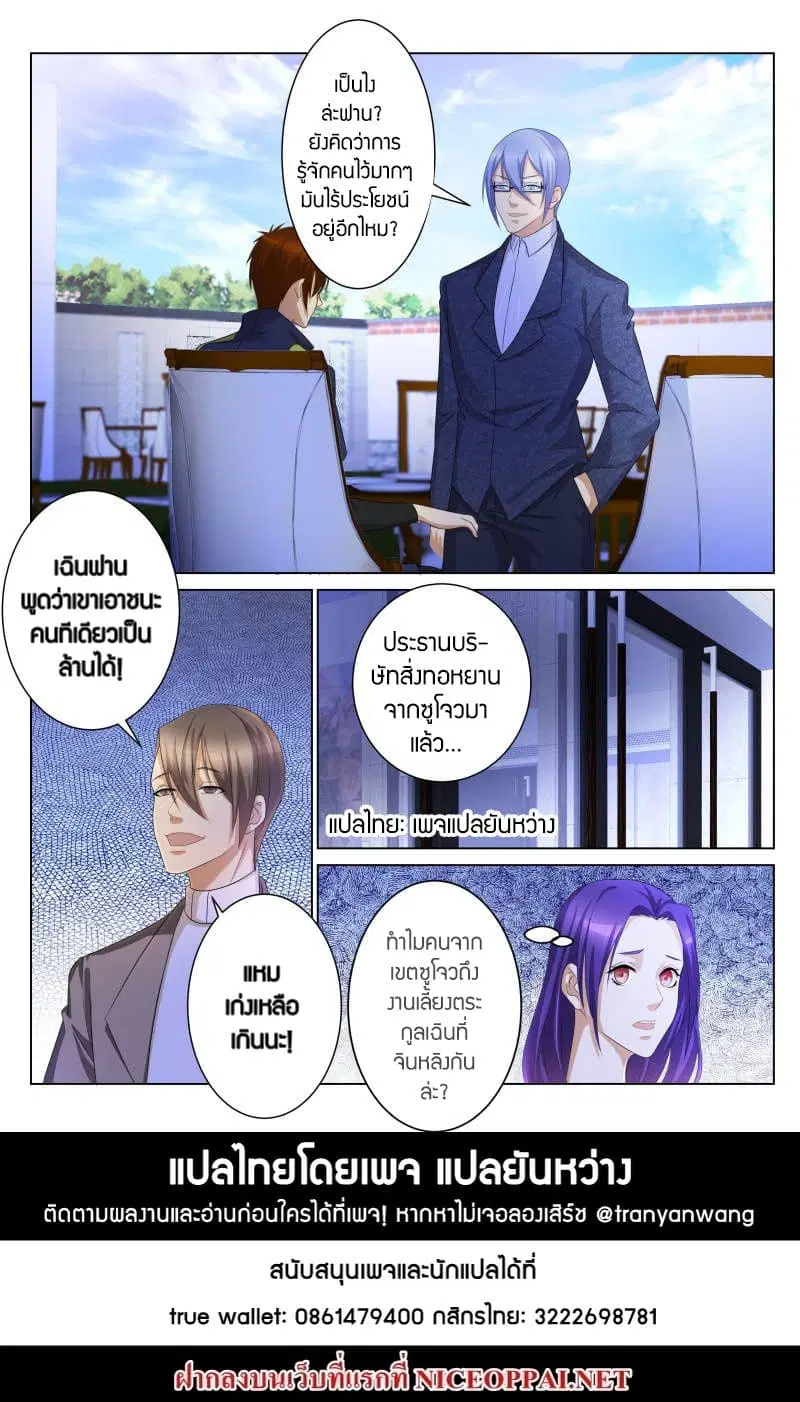 Rebirth Of The Urban Immortal Cultivator ตอนที่ 101 หน้า 10