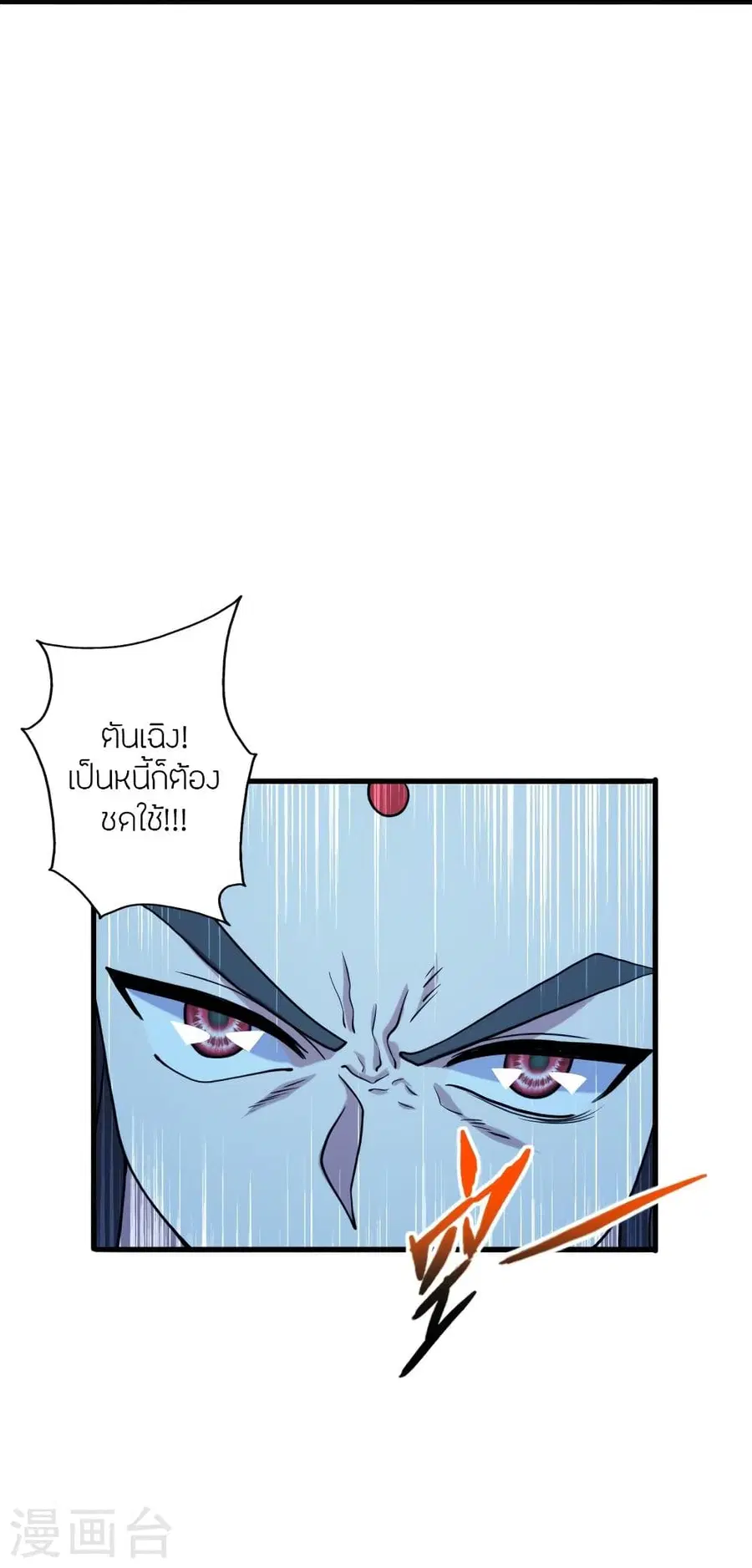 Banished Disciple’s Counterattack ราชาอมตะผู้ถูกขับไล่ ตอนที่ 290 หน้า 43