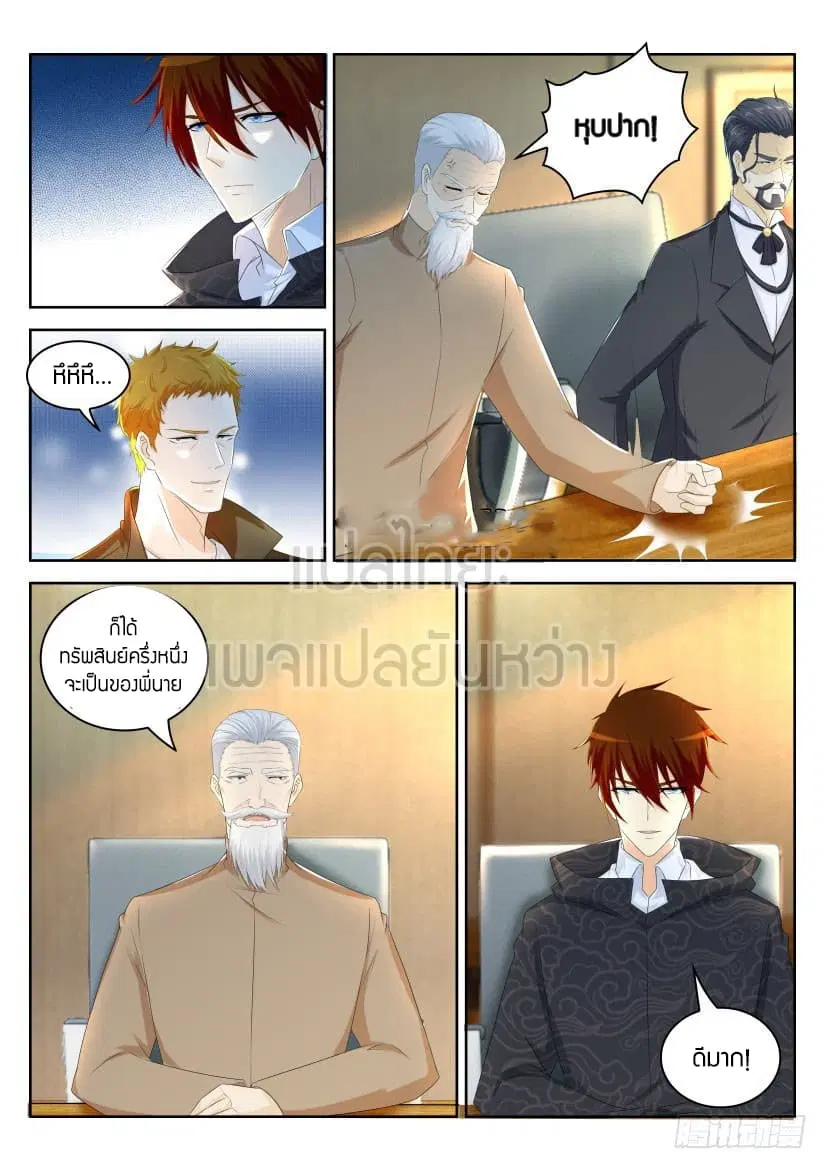 Rebirth Of The Urban Immortal Cultivator ตอนที่ 256 หน้า 7
