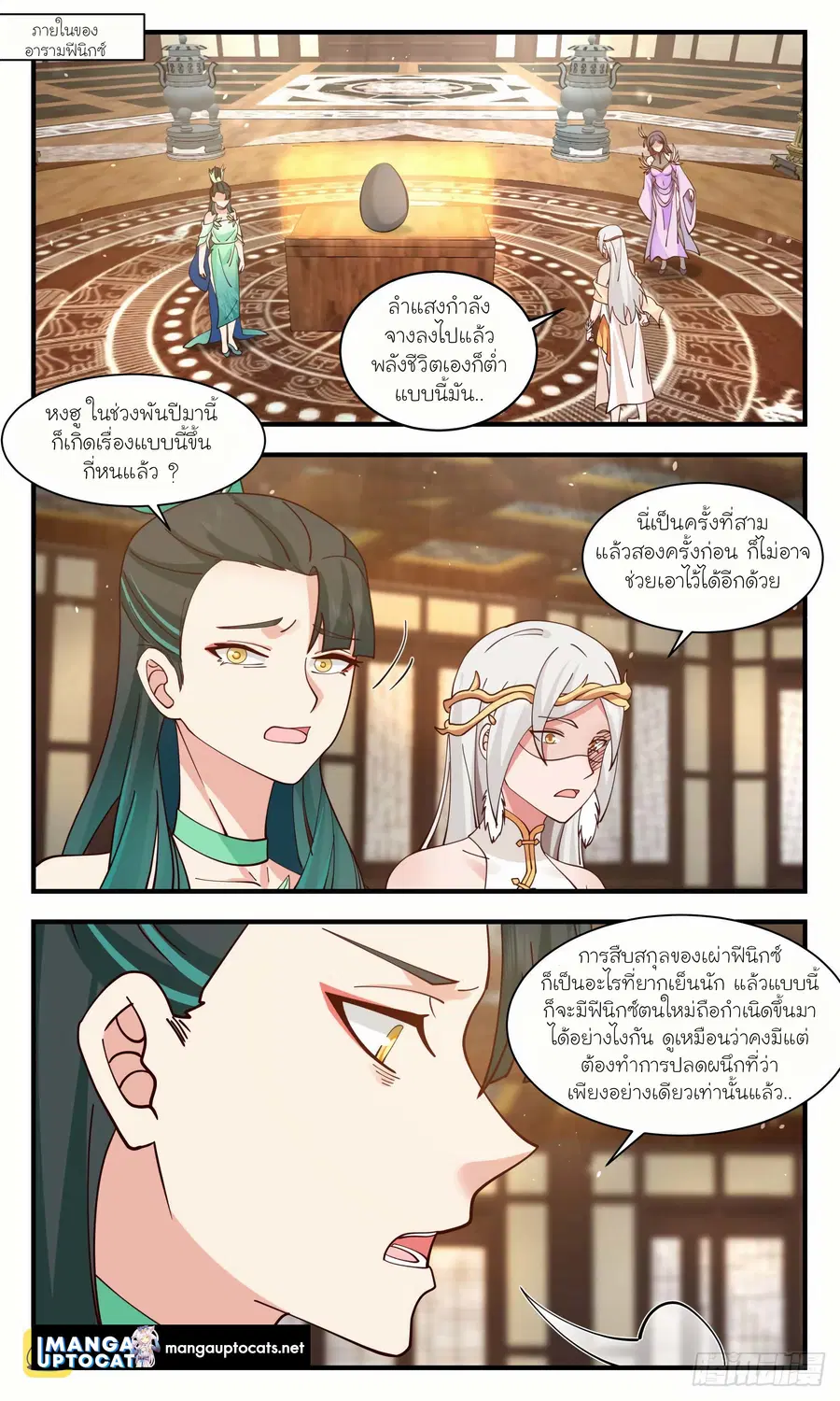 Martial Peak ตอนที่ 2922 หน้า 8