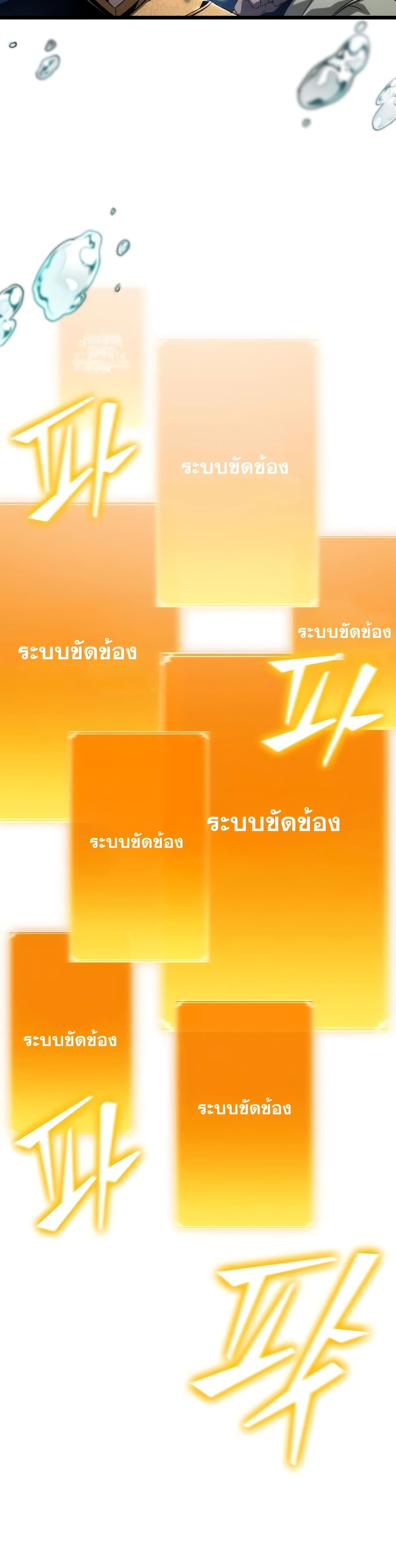 The World After the end โลกหลังการล่มสลาย ตอนที่ 45 หน้า 22