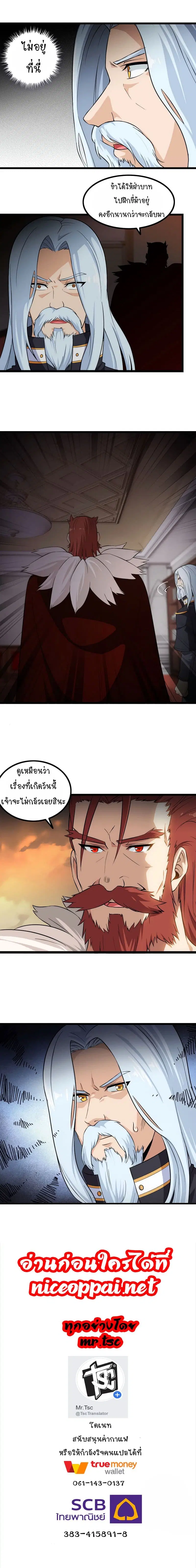 My Wife is a Demon Queen ตอนที่ 28 หน้า 9