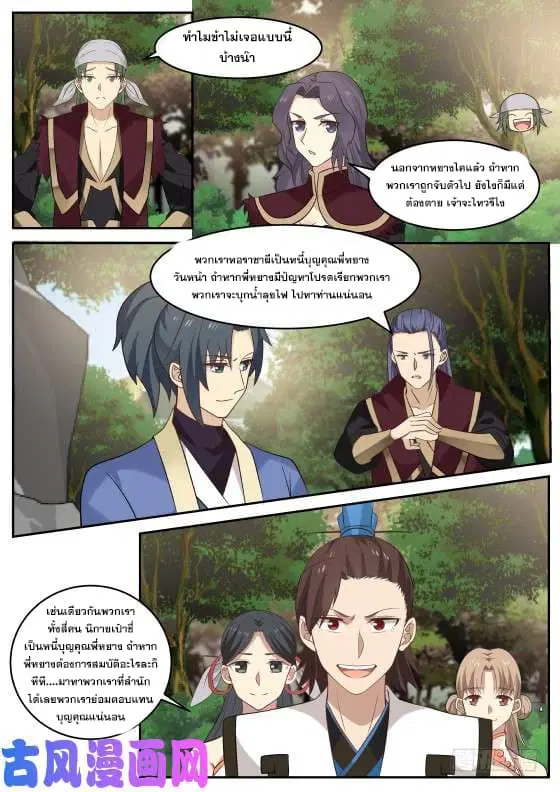 Martial Peak ตอนที่ 282 หน้า 9