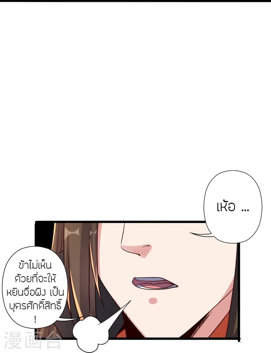 Banished Disciple’s Counterattack ราชาอมตะผู้ถูกขับไล่ ตอนที่ 282 หน้า 78