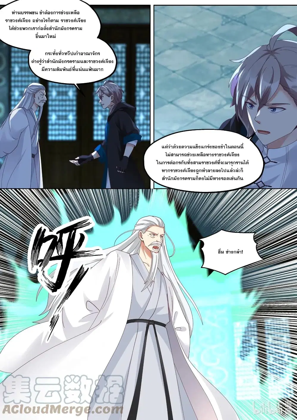 Martial God Asura ตอนที่ 392 หน้า 9