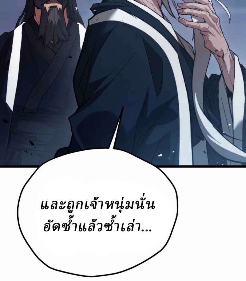 Unrivaled Spear Ghost หอกมารหนึ่งในใต้หล้า ตอนที่ 27 หน้า 11