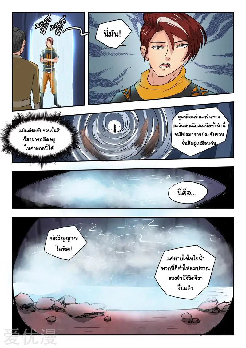 Martial Master ตอนที่ 292 หน้า 5