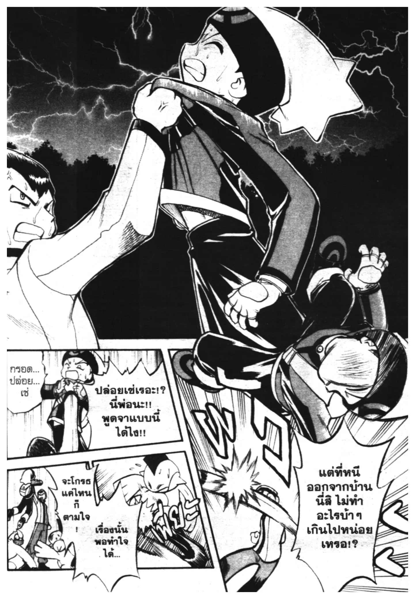 Pokémon ตอนที่ 209 หน้า 5