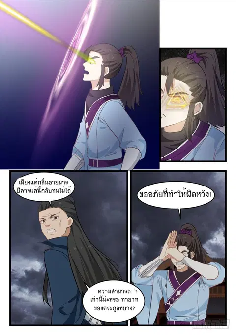 Martial Peak ตอนที่ 475 หน้า 9