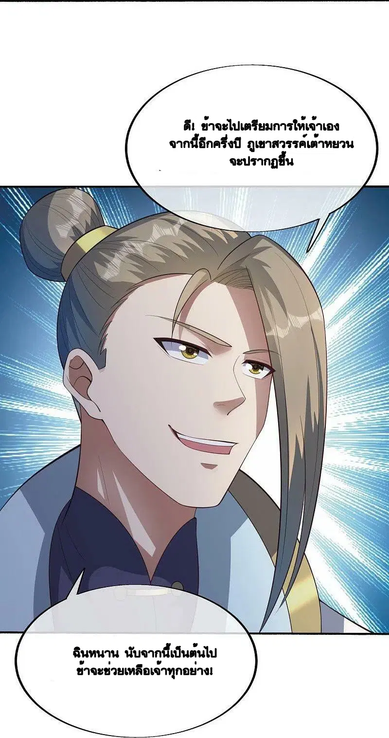 Peerless Battle Spirit ตอนที่ 498 หน้า 28