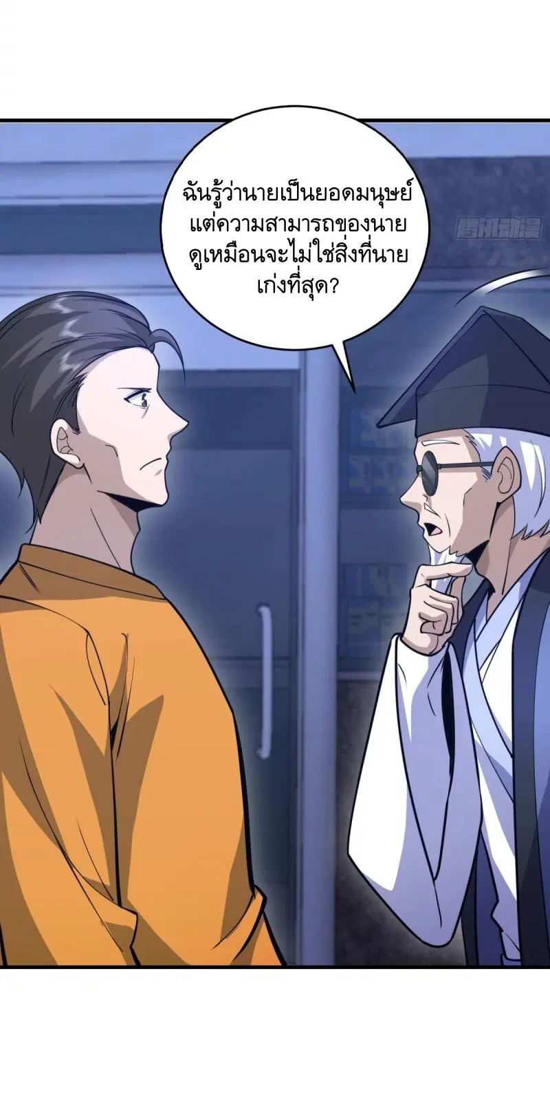 The First Order ตอนที่ 426 หน้า 51