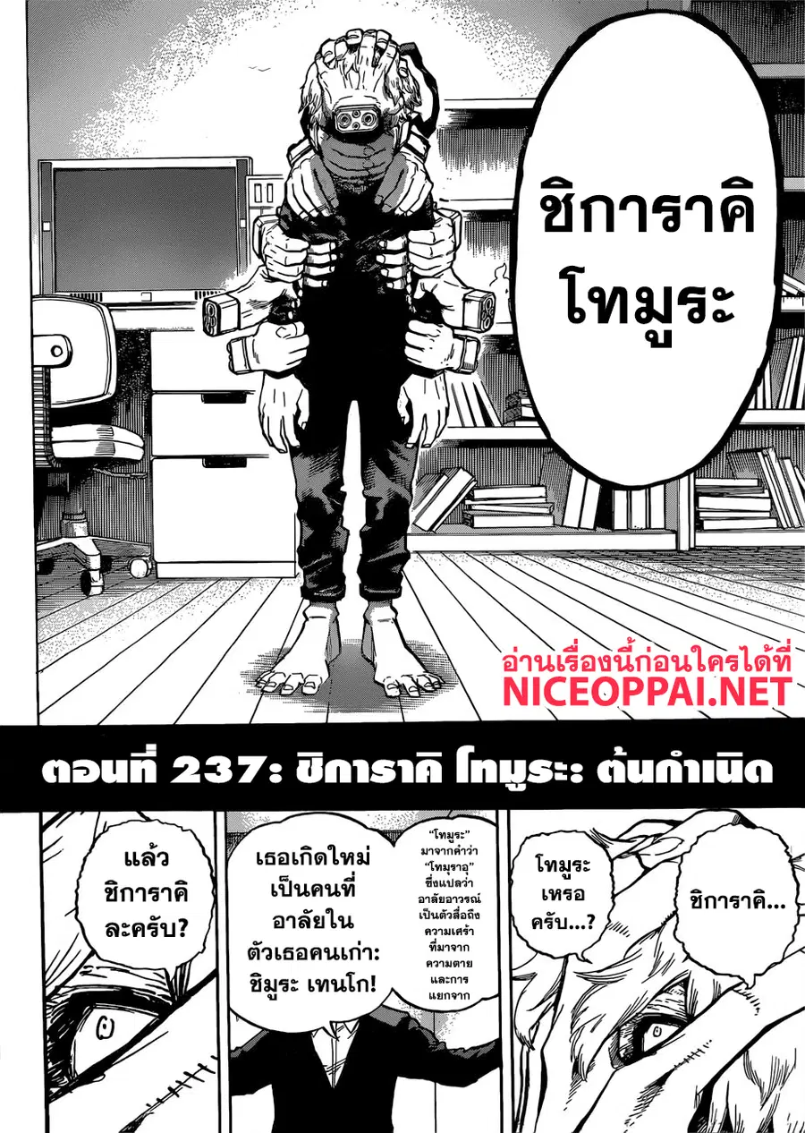 My Hero Academia ตอนที่ 237 หน้า 13