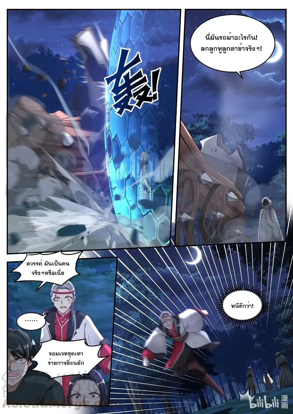 Martial God Asura ตอนที่ 190 หน้า 10