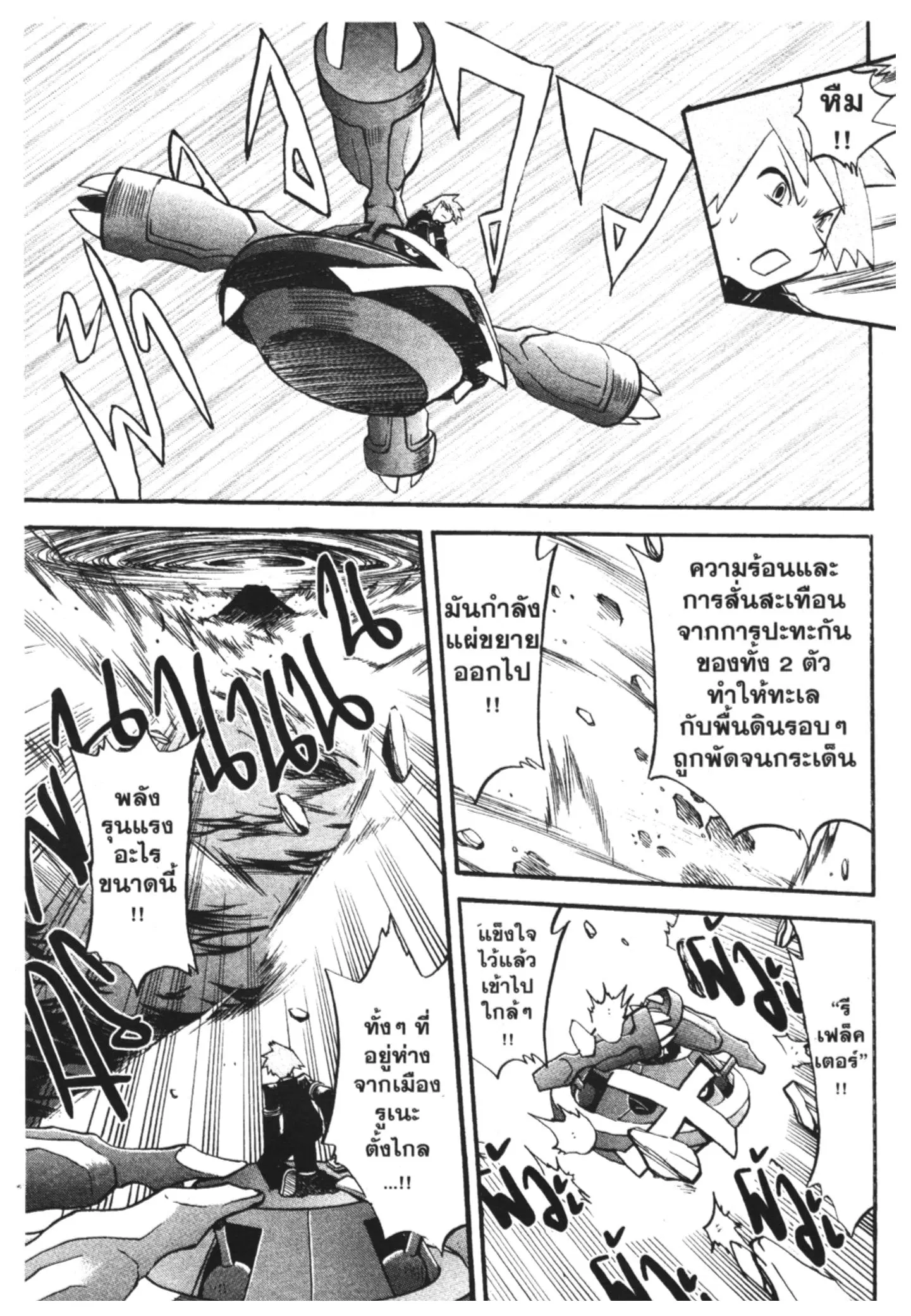 Pokémon ตอนที่ 253 หน้า 10