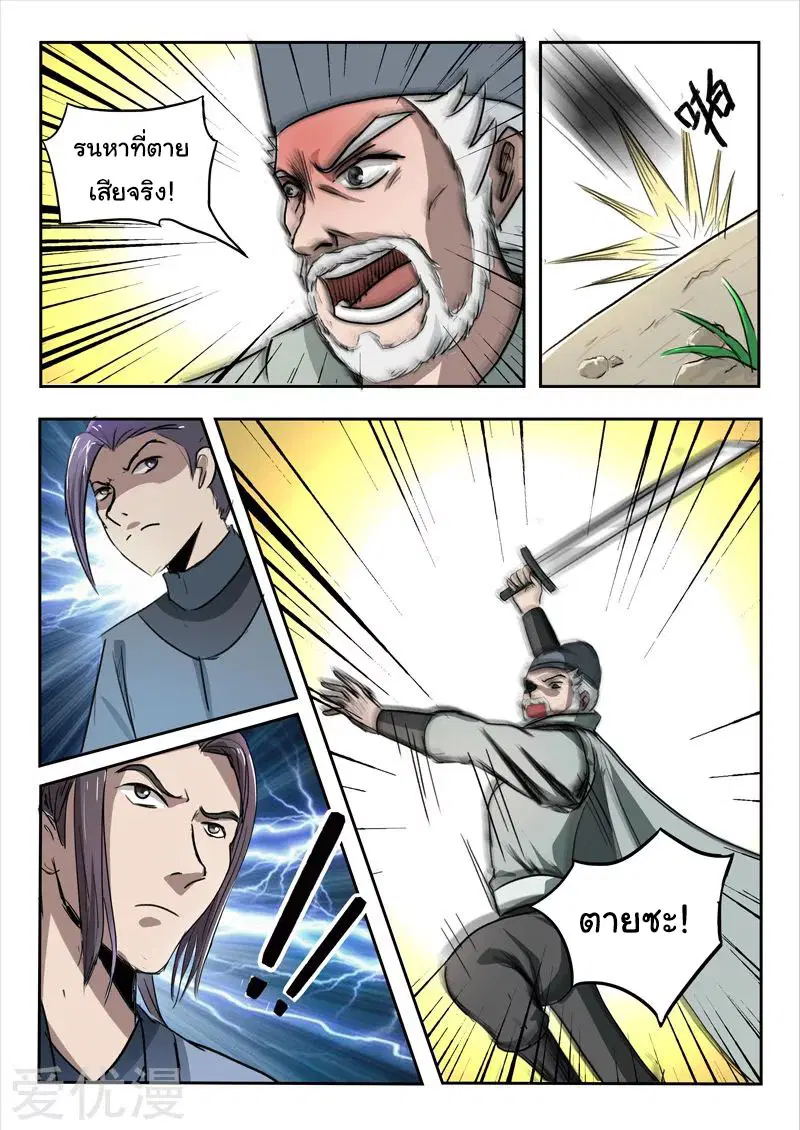 Martial Master ตอนที่ 234 หน้า 4