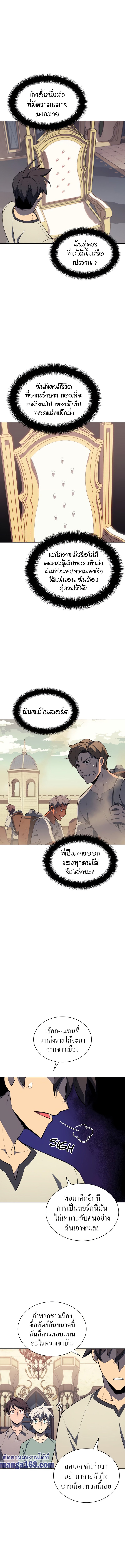 Overgeared จ้าวแห่งยุทธภัณฑ์ ตอนที่ 115 หน้า 6