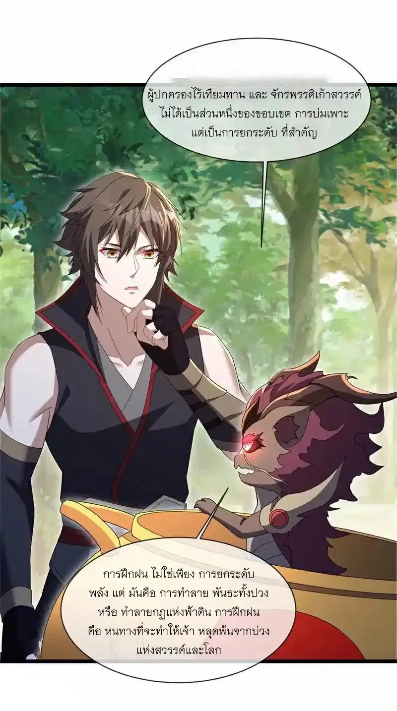 Peerless Battle Spirit ตอนที่ 716 หน้า 21