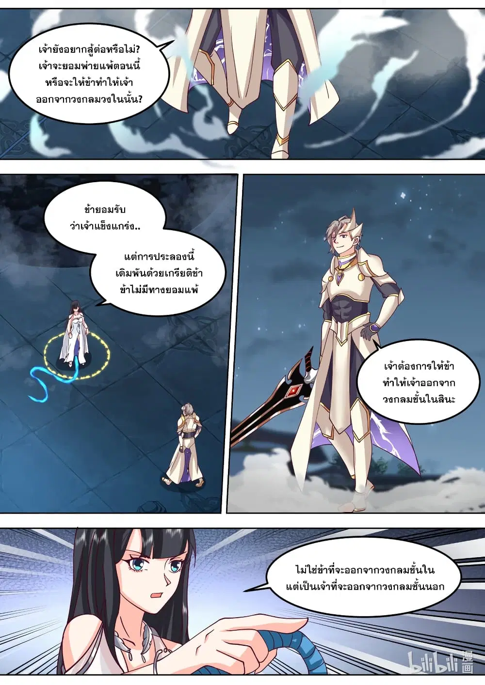 Martial God Asura ตอนที่ 704 หน้า 9