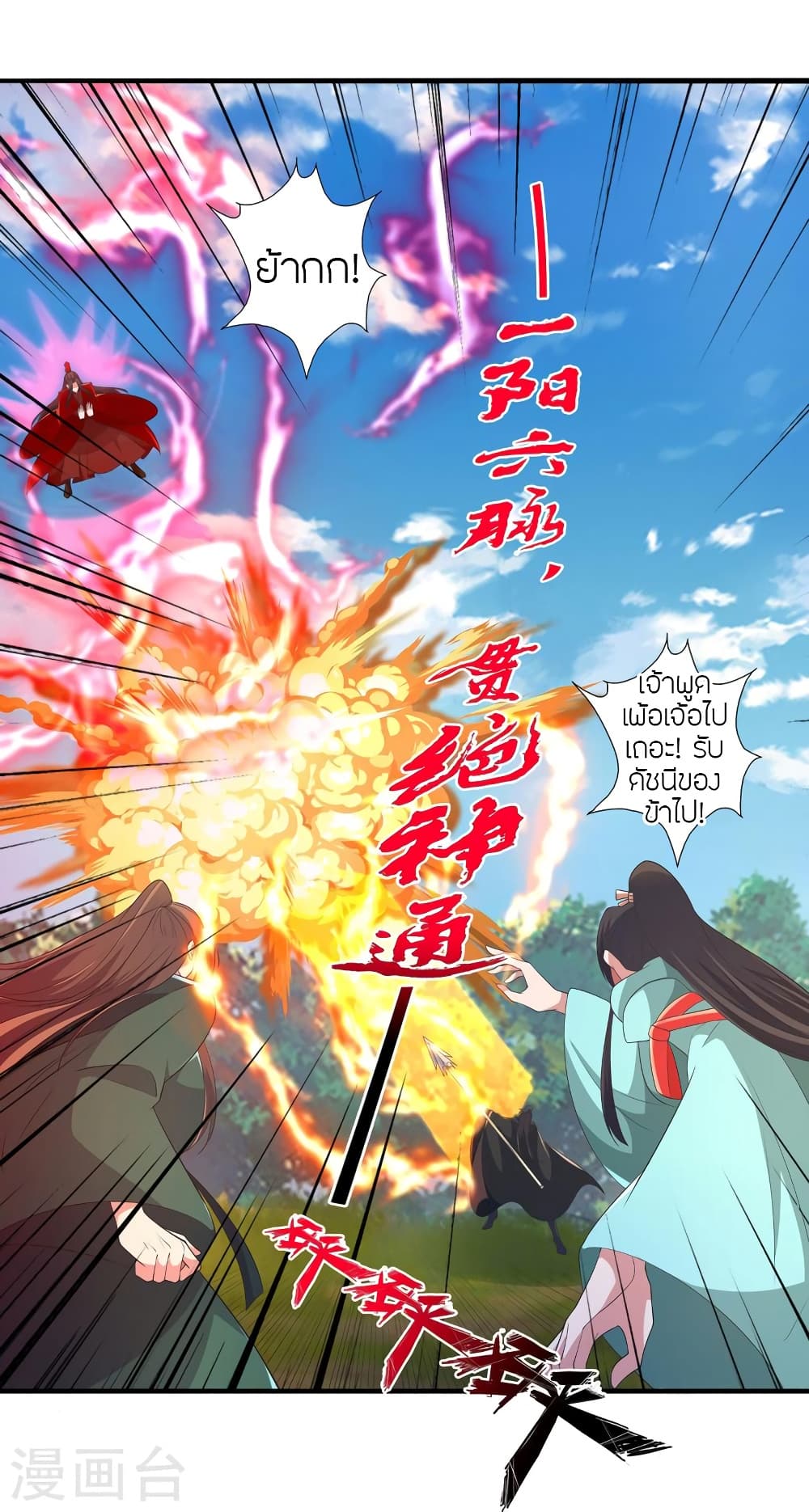 Banished Disciple’s Counterattack ราชาอมตะผู้ถูกขับไล่ ตอนที่ 420 หน้า 33