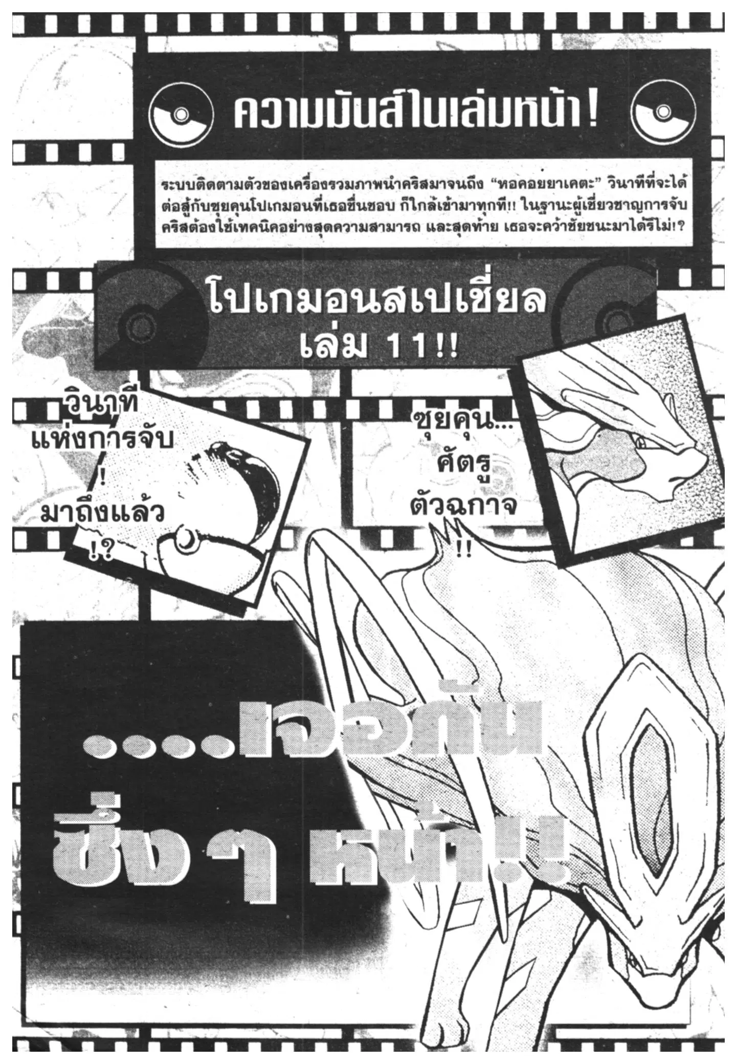 Pokémon ตอนที่ 129 หน้า 15