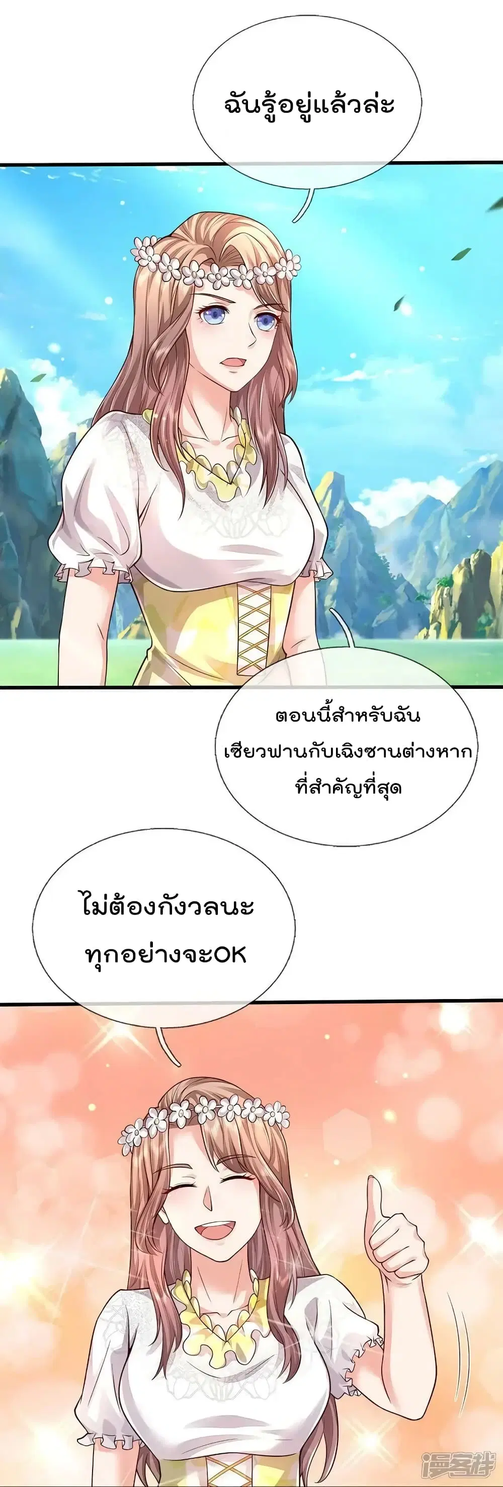 I’m the Great Immortal ตอนที่ 595 หน้า 24