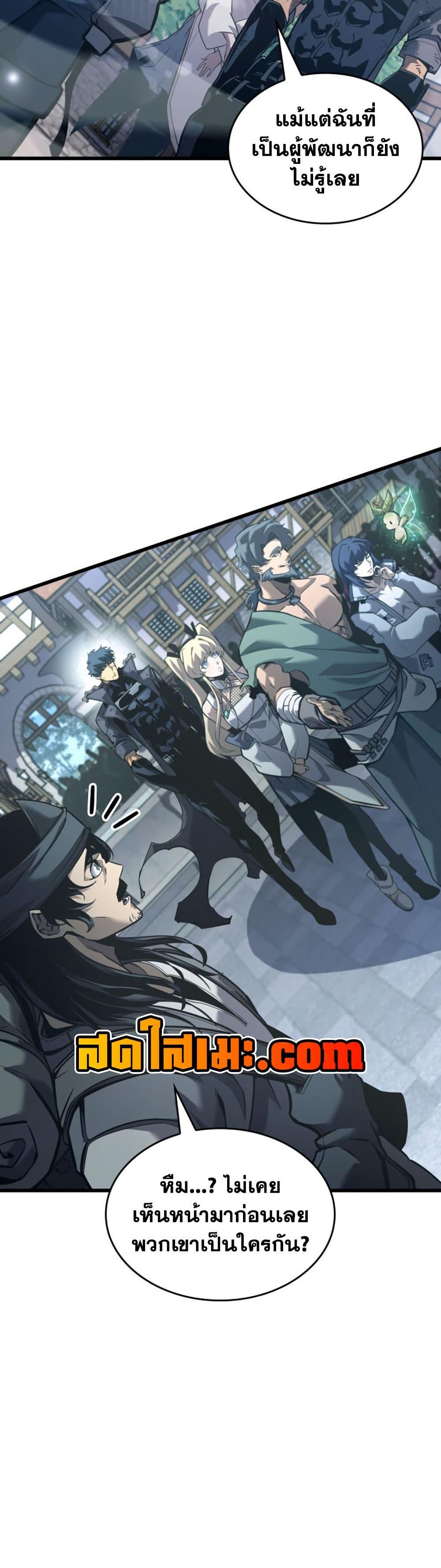 Return of the SSS-Class Ranker ตอนที่ 184 หน้า 8