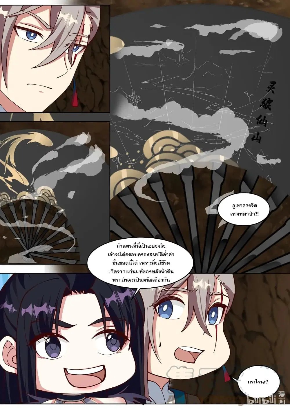 Martial God Asura ตอนที่ 425 หน้า 4