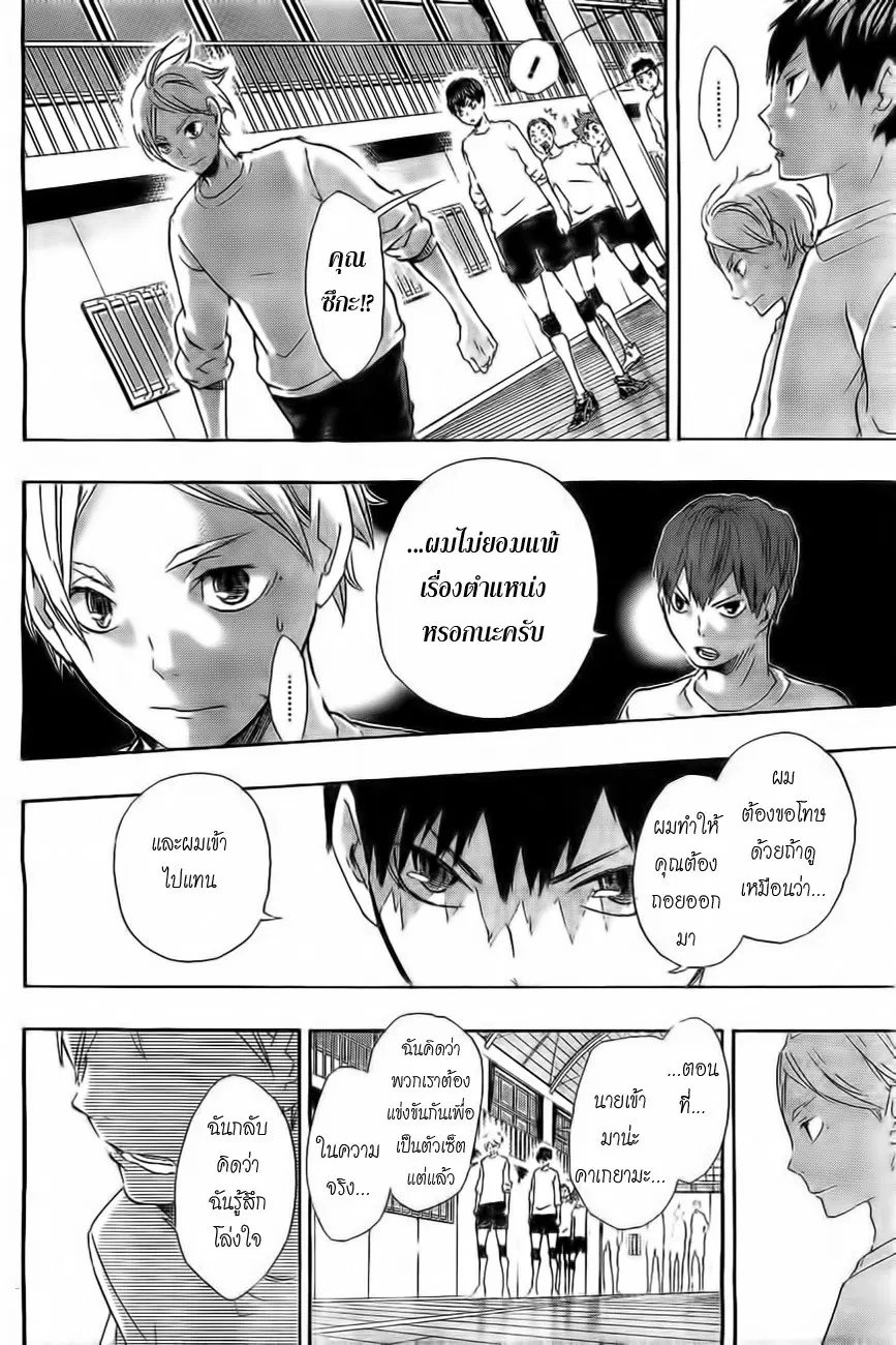Haikyuu!! ตอนที่ 19 หน้า 16