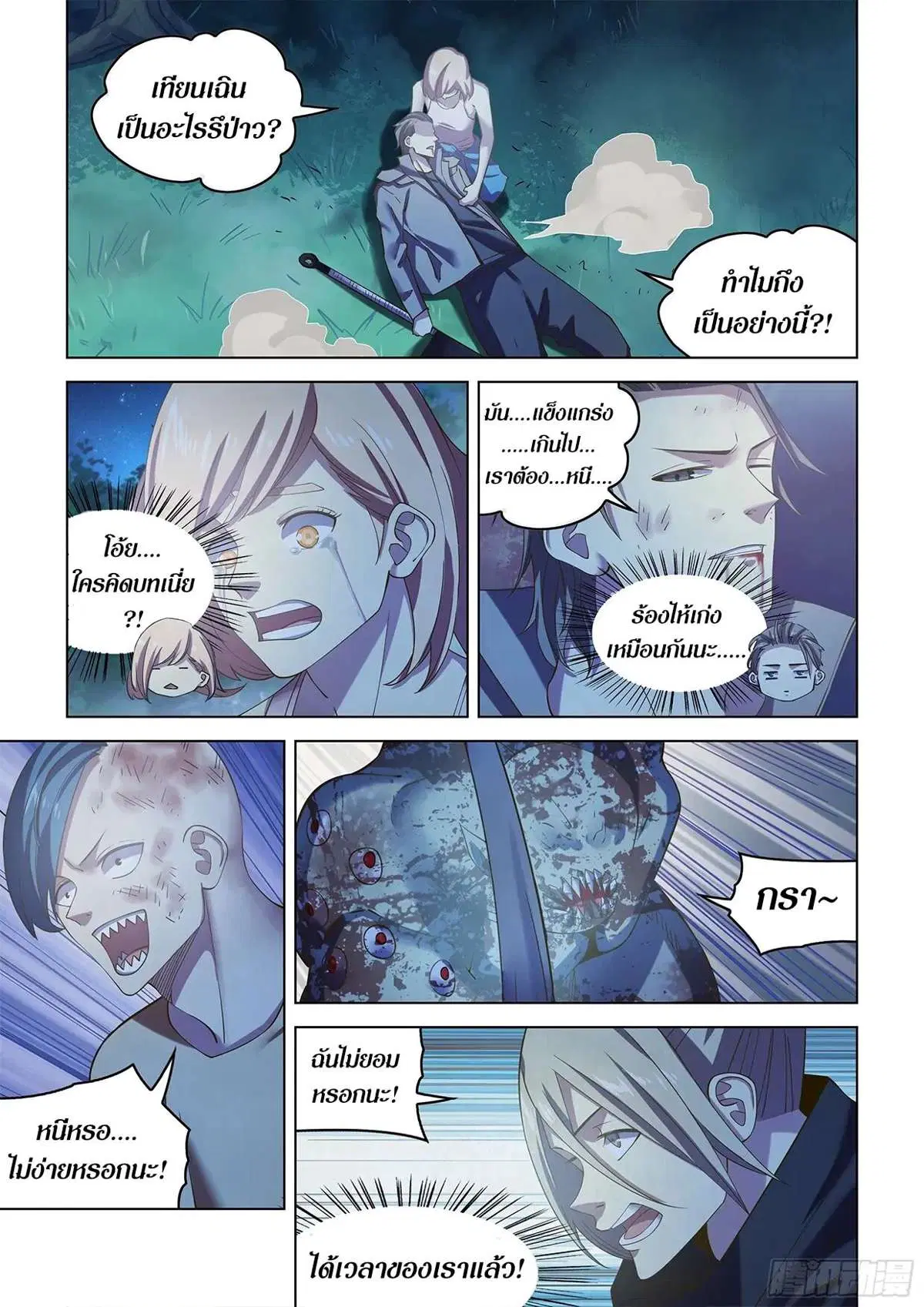 The Last Human ตอนที่ 477 หน้า 11
