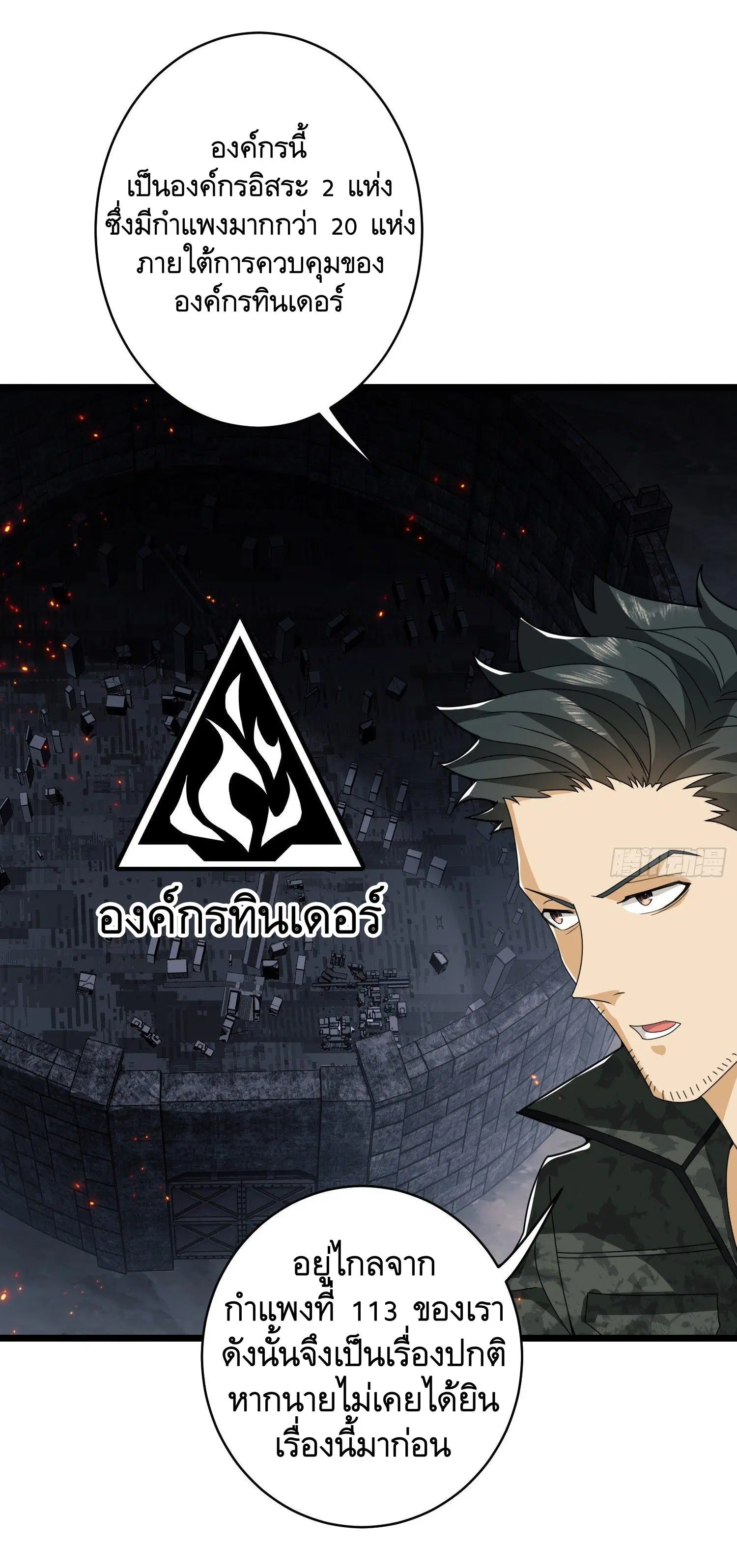 The First Order ตอนที่ 31 หน้า 49