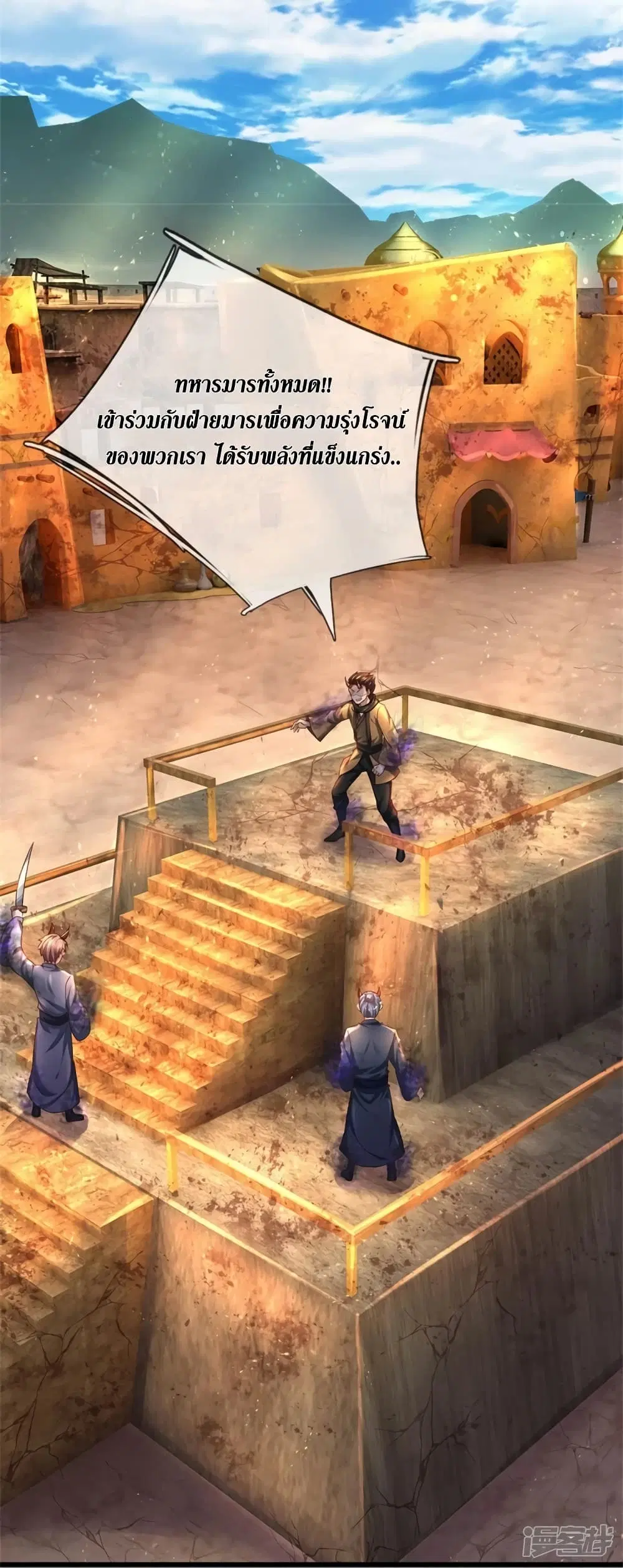 Sky Sword God ตอนที่ 422 หน้า 17