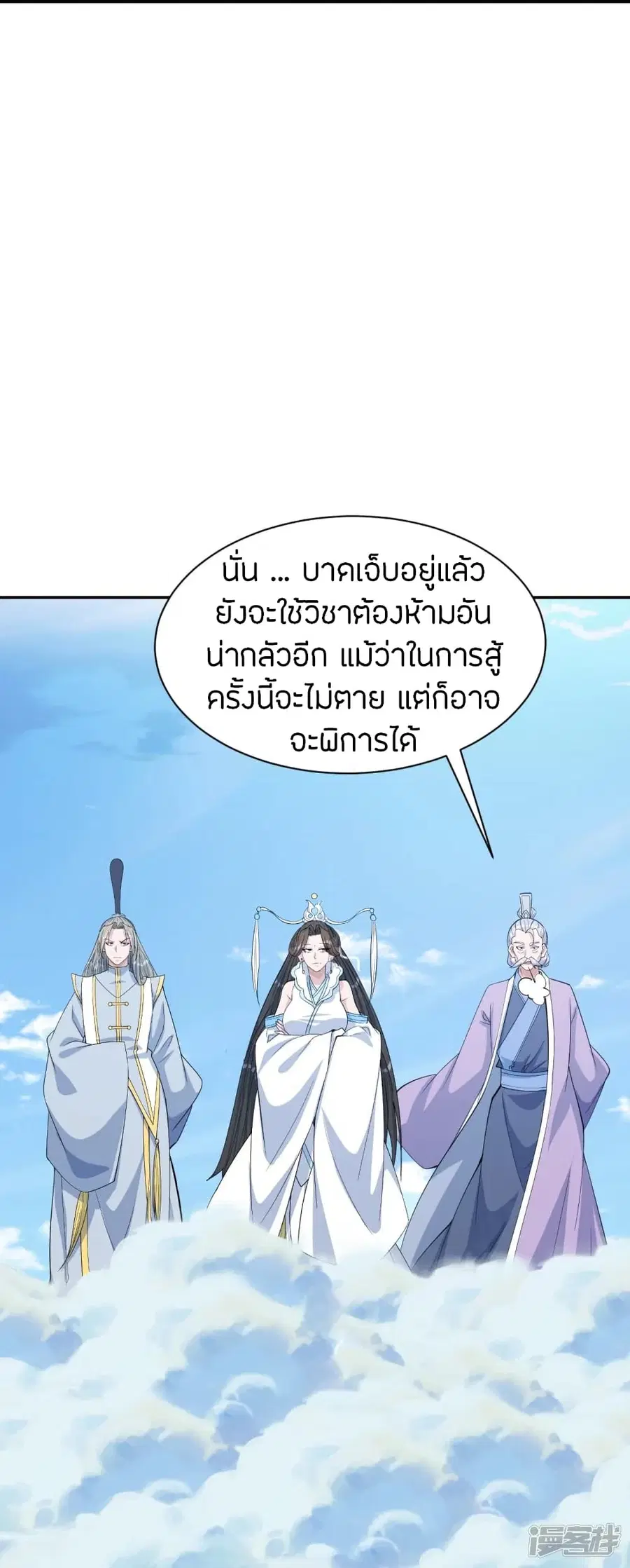 Banished Disciple’s Counterattack ราชาอมตะผู้ถูกขับไล่ ตอนที่ 248 หน้า 62