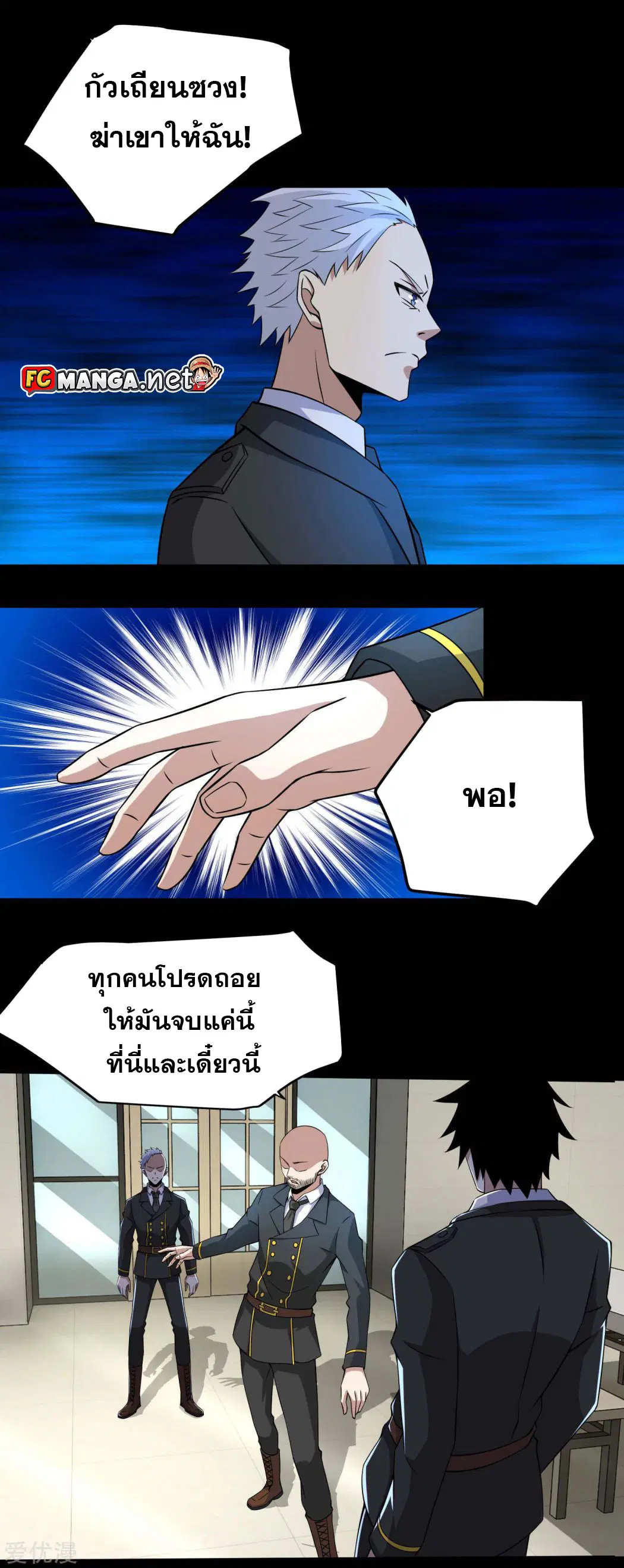 The King of Doom ตอนที่ 162 หน้า 7