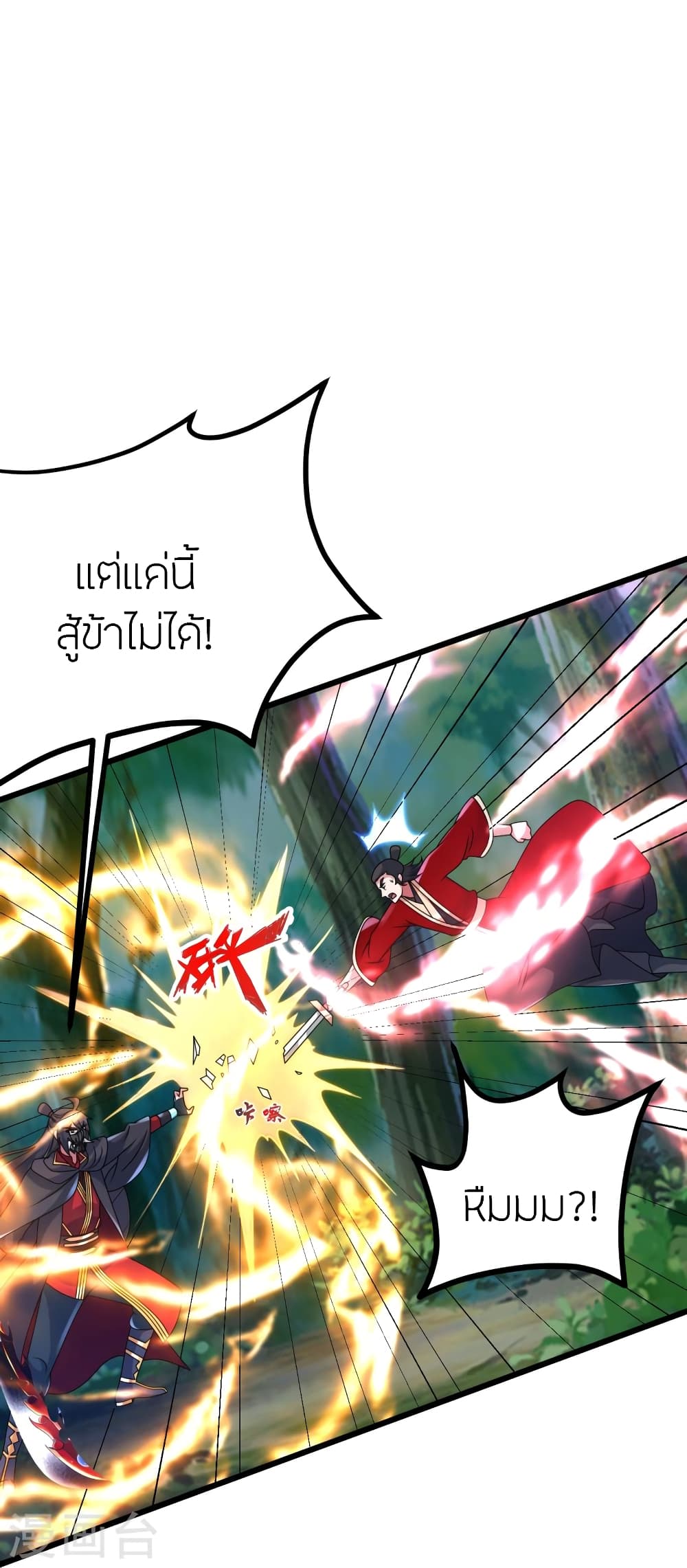 Banished Disciple’s Counterattack ราชาอมตะผู้ถูกขับไล่ ตอนที่ 452 หน้า 41
