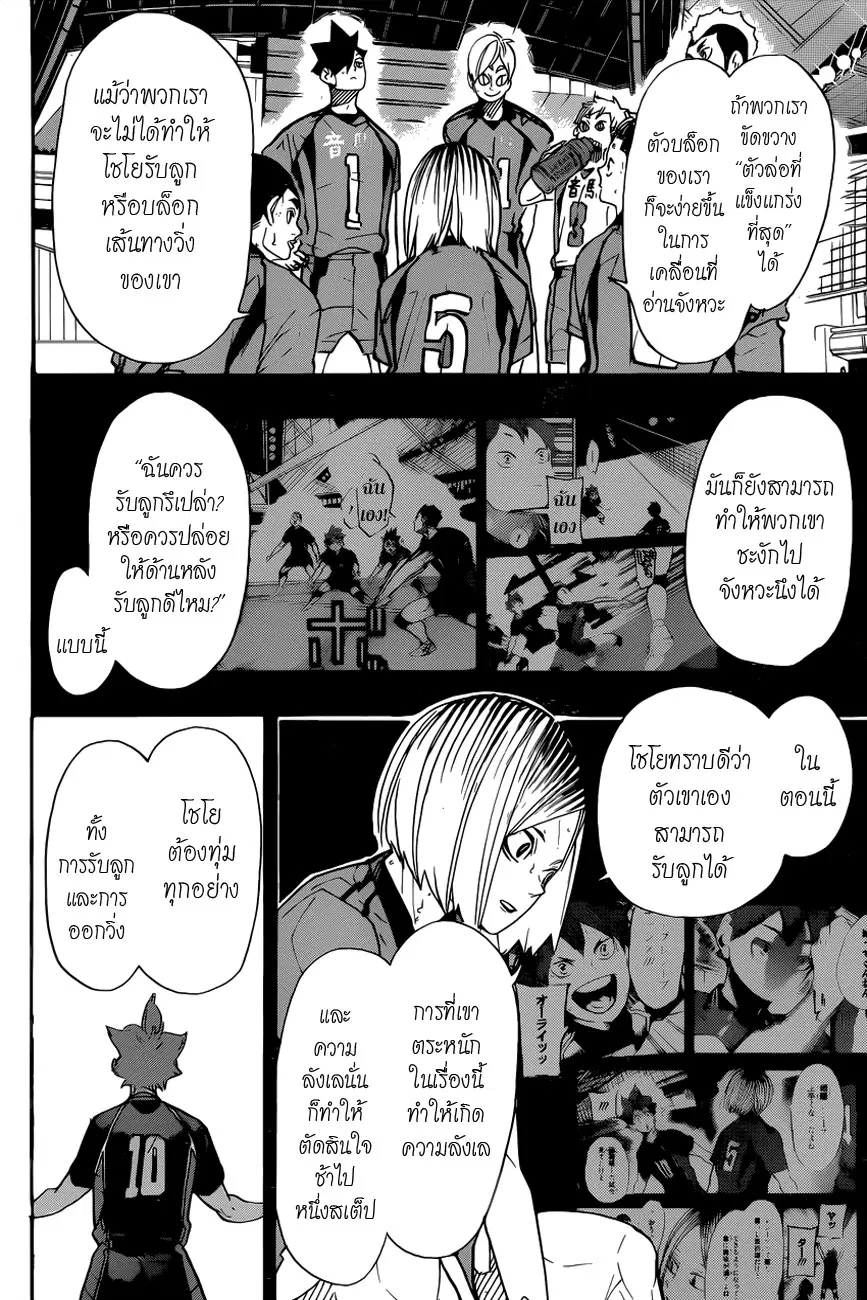 Haikyuu!! ตอนที่ 311 หน้า 8