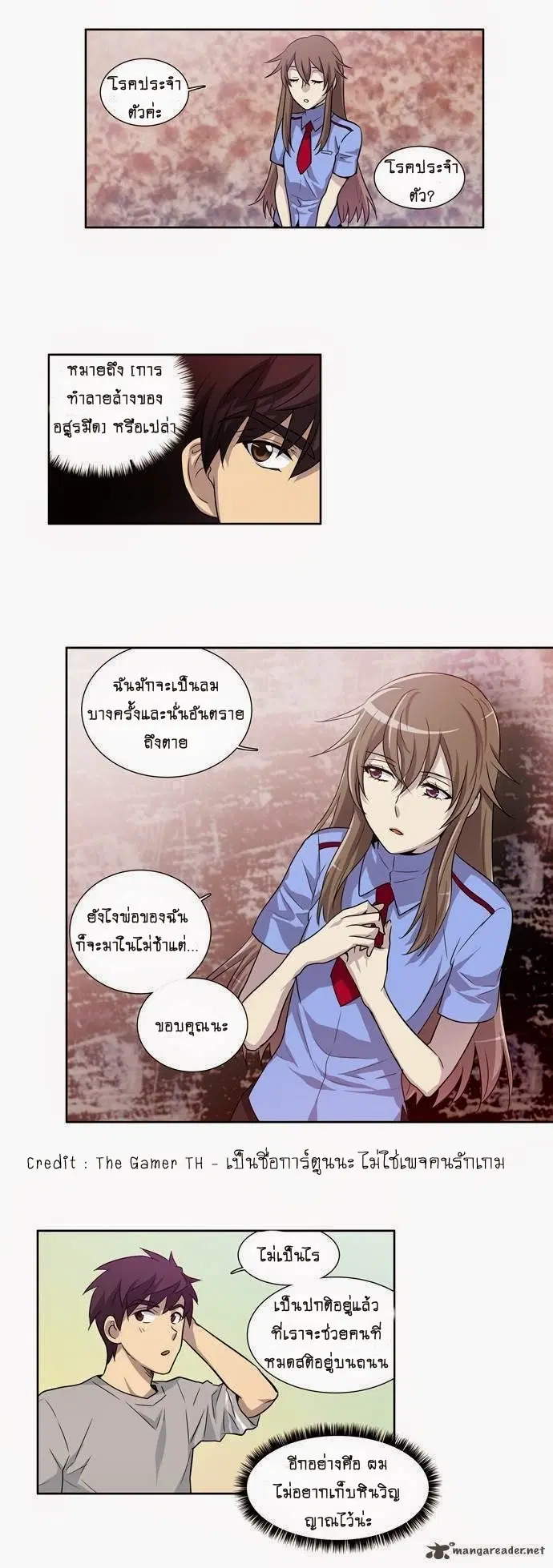 The Gamer ตอนที่ 24 หน้า 26