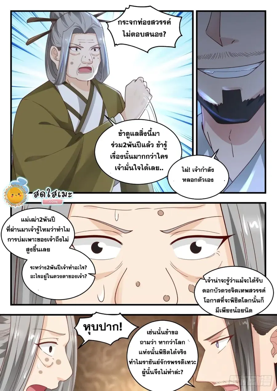 Martial Peak ตอนที่ 1775 หน้า 10