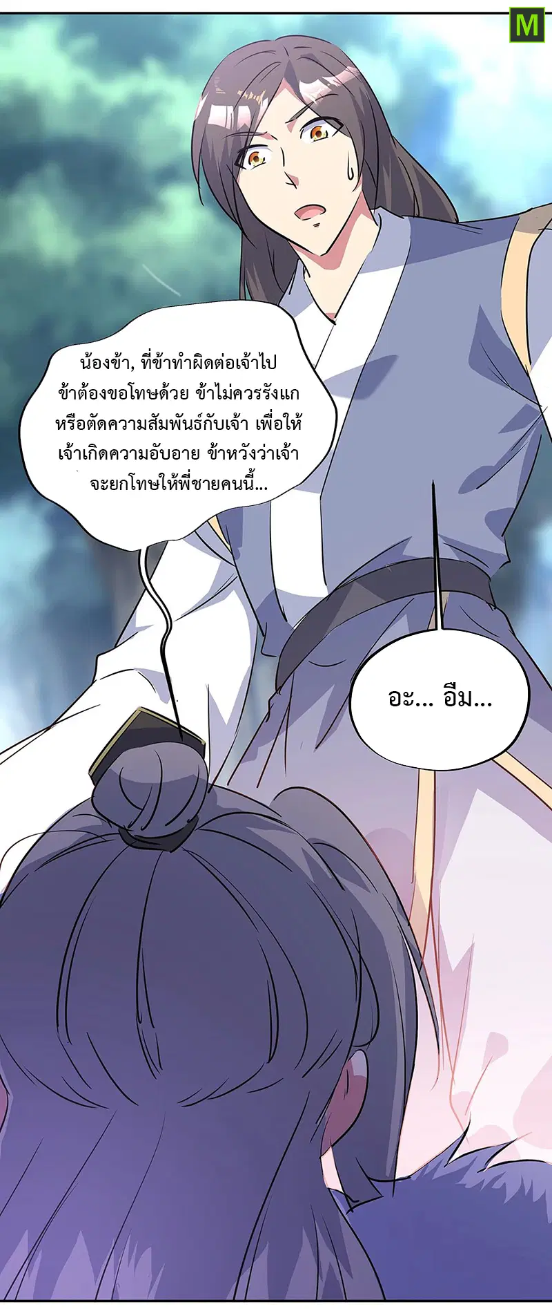 Peerless Battle Spirit ตอนที่ 196 หน้า 8